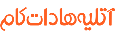 آتلیه ها دات کام